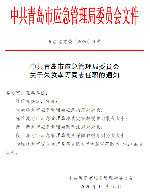 长乐市应急管理局人事任命揭晓，构建稳健应急管理体系