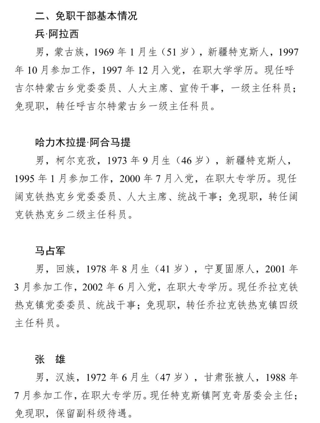 于田县人民政府办公室最新人事任命及职务调整通知