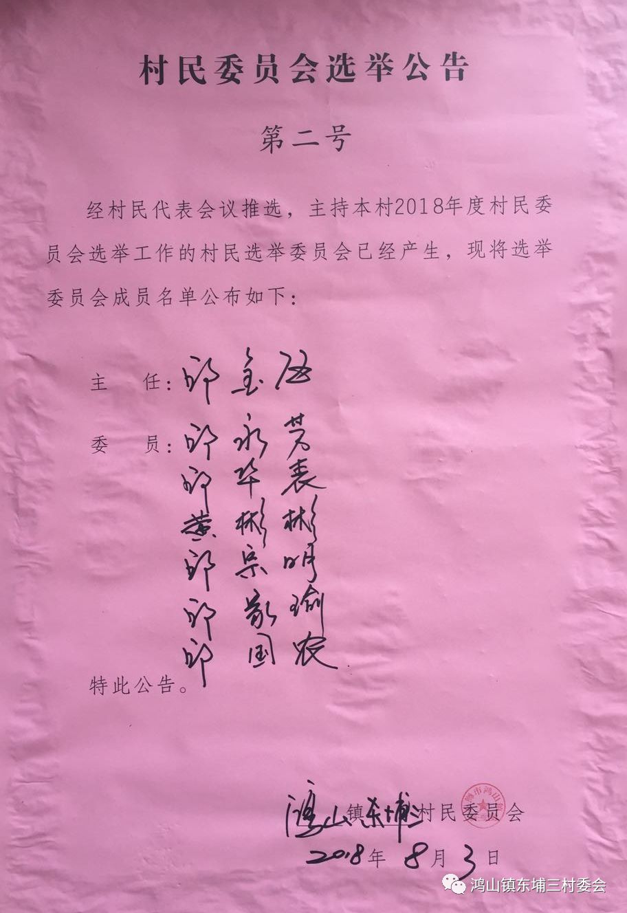 北灵村民委员会人事大调整，重塑乡村领导团队，引领村级发展新篇章