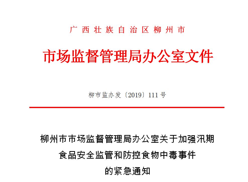 柳州市食品药品监管局人事任命重塑监管体系，助推健康柳州发展