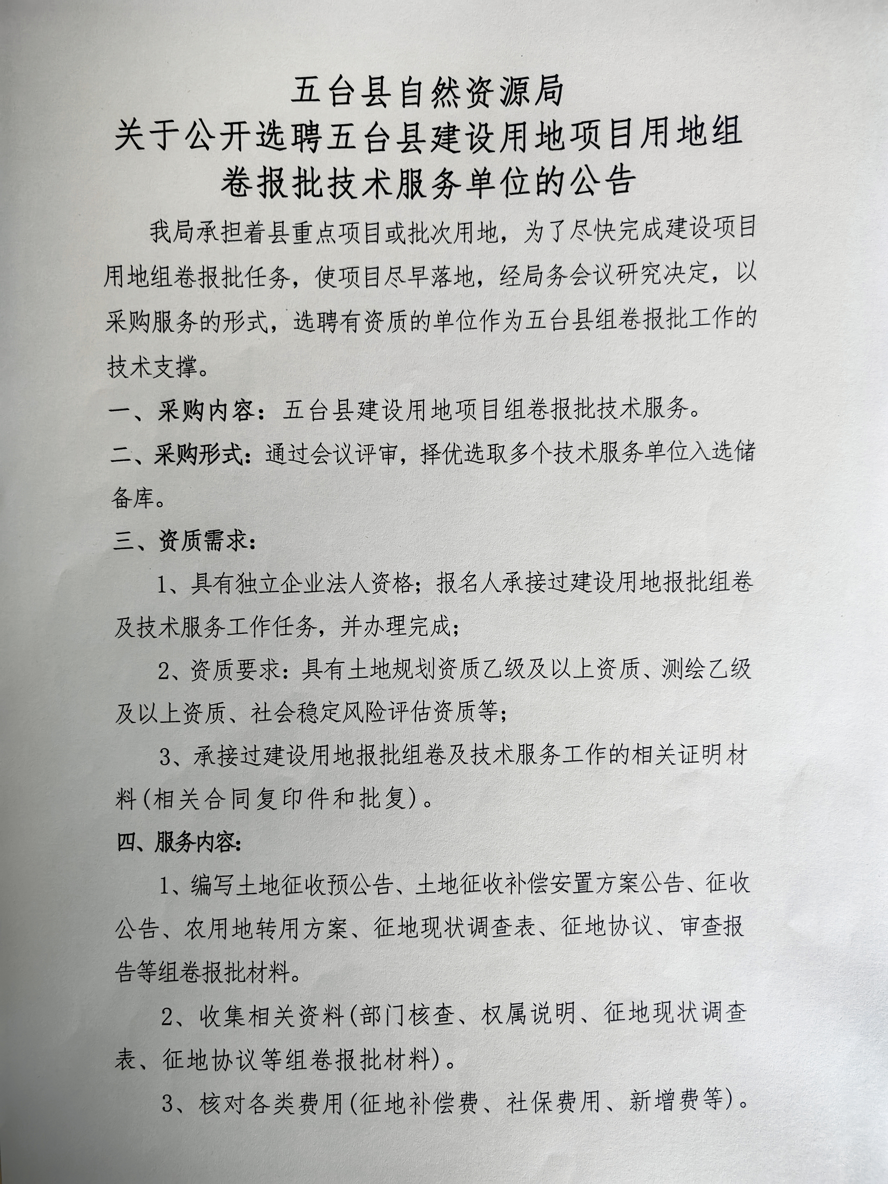 武川县发展和改革局最新招聘信息深度解析