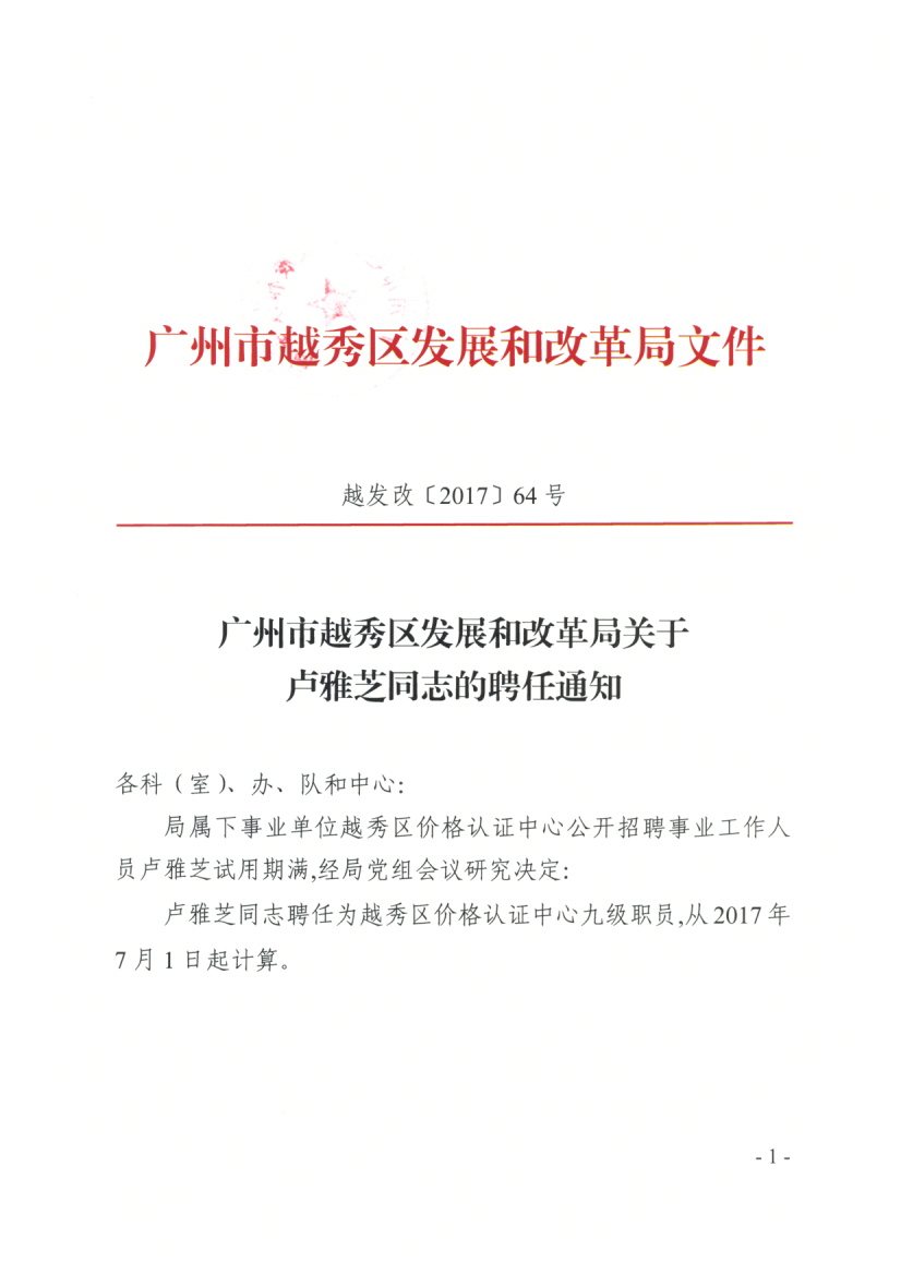 居巢区发展和改革局最新招聘信息深度解析