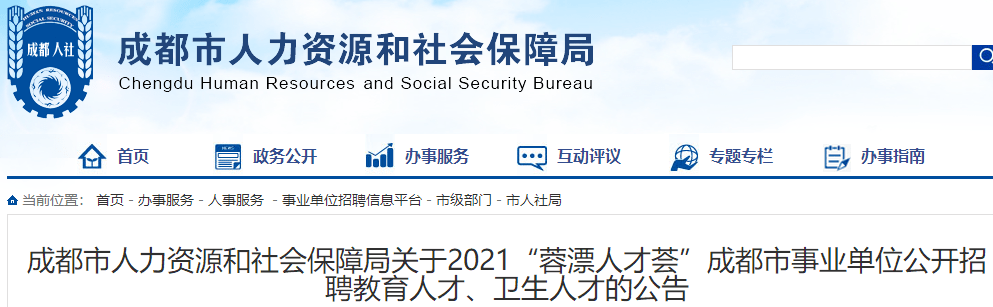 成都市劳动和社会保障局重塑领导团队，人事任命最新动态以推动事业发展