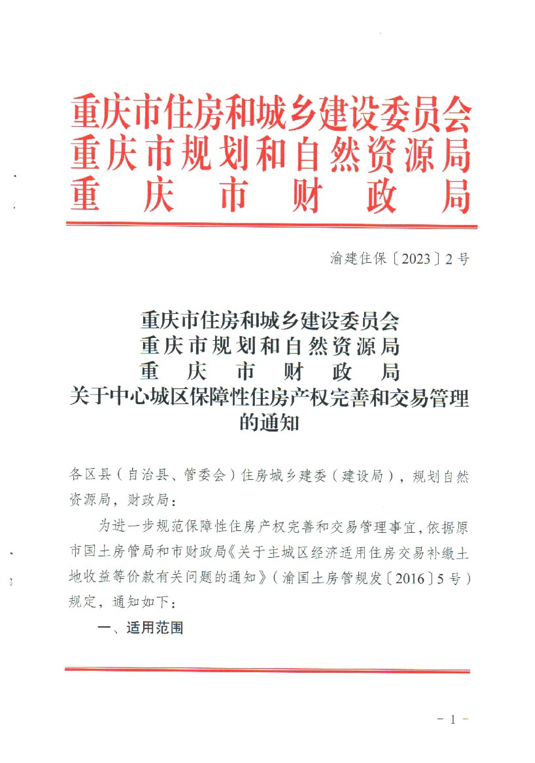 重庆市住房改革委员会办公室发布最新发展规划纲要