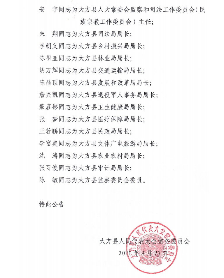 草湖村委会人事任命推动村级治理升级