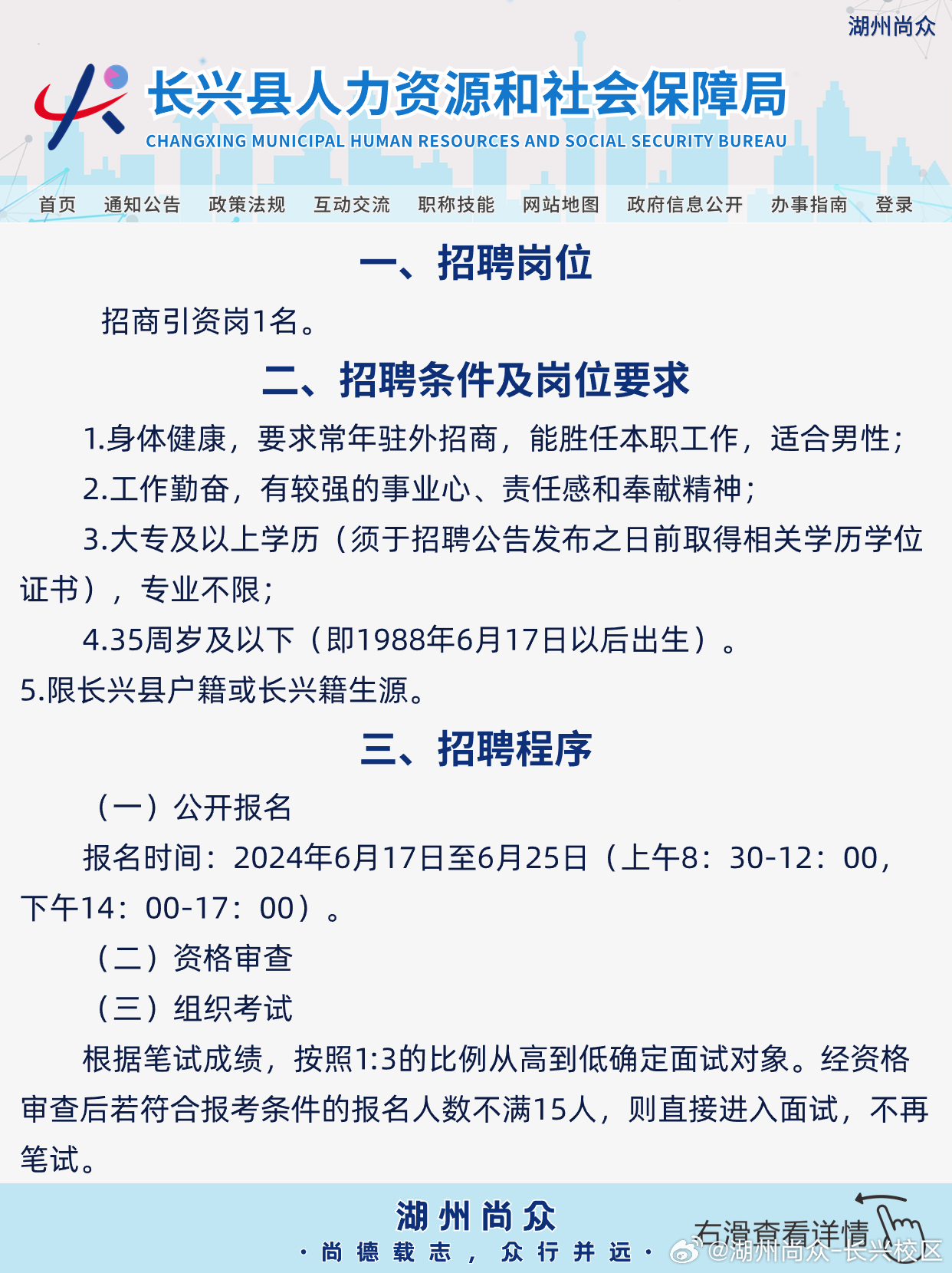 振兴区人民政府办公室最新招聘详情解读