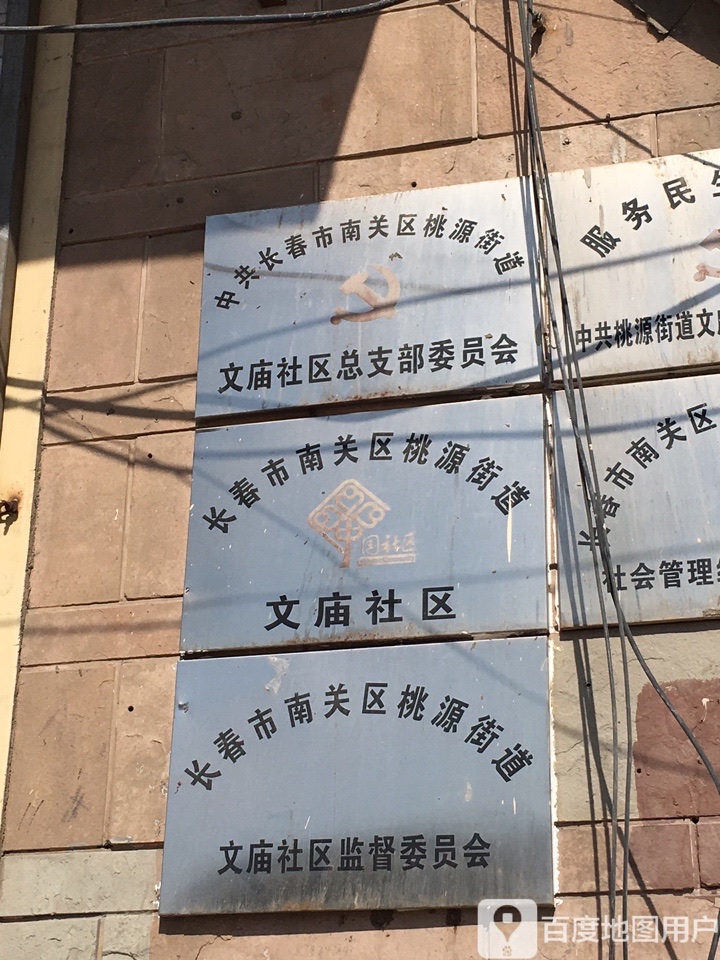 文庙路社区居委会新项目，重塑未来，提升居民生活质量