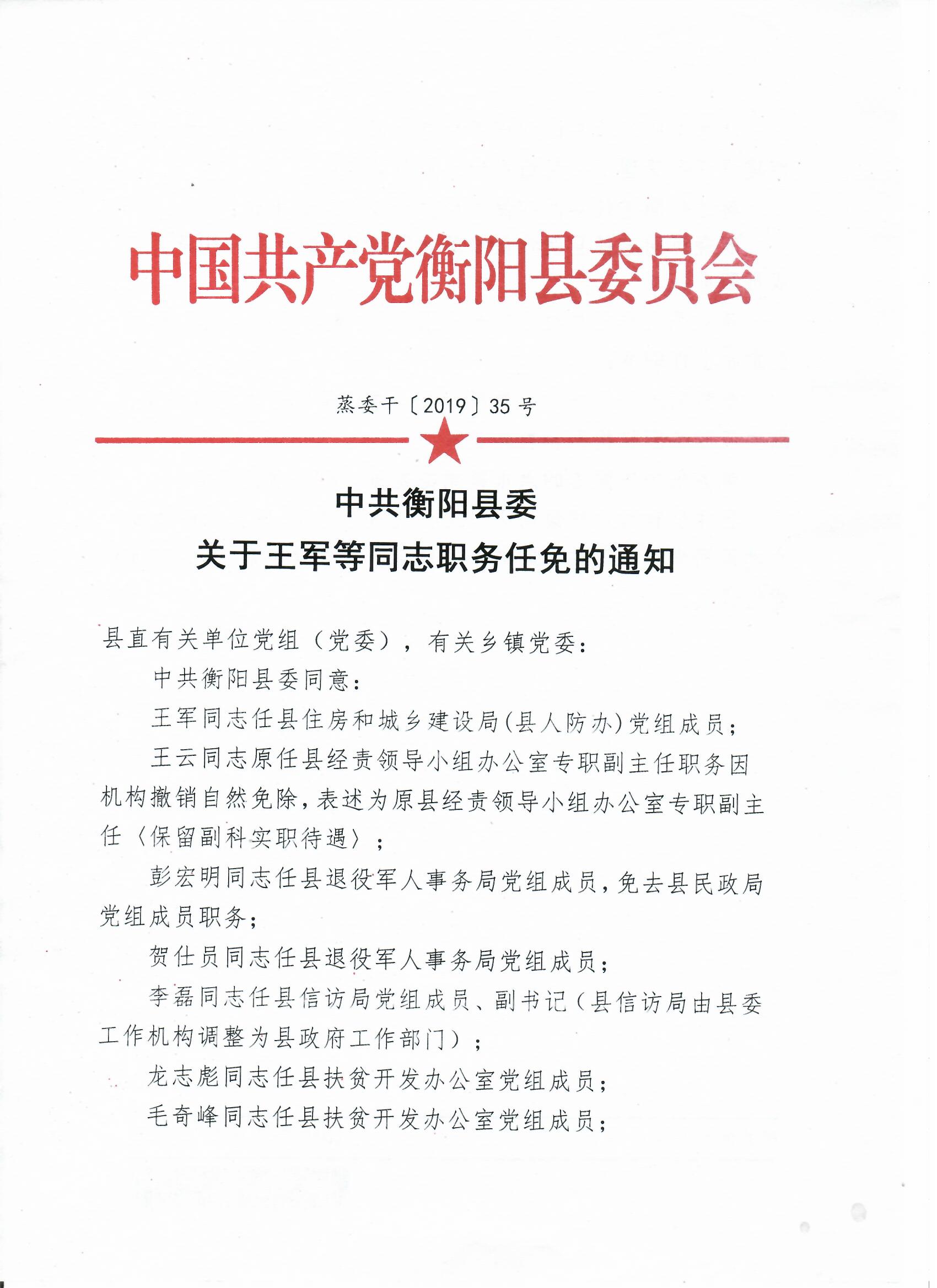 涧漕社区人事任命重塑未来，激发新动力，社区发展再提速